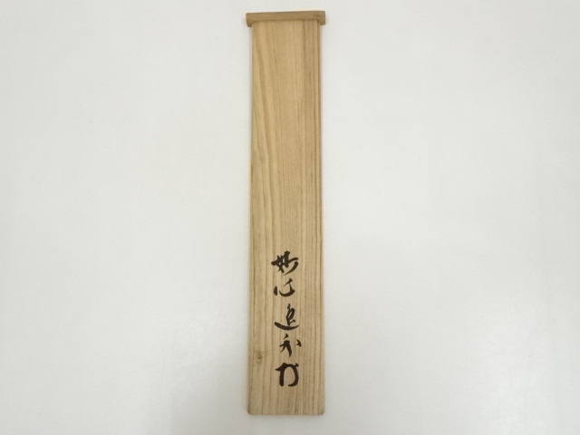 道具 ] - 道具 螺鈿菊文炉縁（妙心寺梶浦逸外箱書） | ネットショップ
